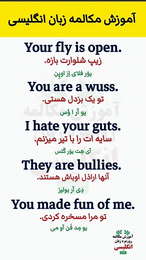 Is your fly open? #viralreels #reelsfypシ #reels2023 #reelsvideo #reelsfb #reelsviral #sickness #viralshorts #shortsvideos #viralpage #viral #viralpost #viralvideo #English #englishtips #englishteacher #englishclass #englishgrammar #englishlanguage #shorts #reels | آموزش زبان انگلیسی / مکالمه انگلیسی