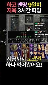 Hardcore Barbarian Day 9: 3-Hour Mercenary Spec Up Day