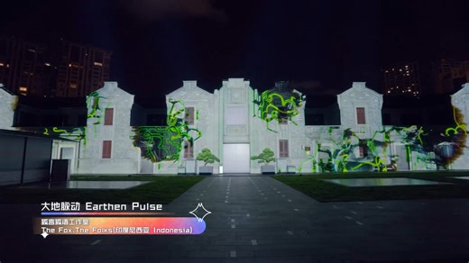 Shining Shanghai on Instagram: "Exhibit 2025: Finalist Award - "Earthen Pulse" by The Fox, The Folks The Fox, The Folks is a multimedia art collective from Indonesia, known for its distinctive 2D hand-drawn and motion graphic projection mapping works that have earned international acclaim and multiple awards. “Earthen Pulse” is a meditative visual experience that reimagines the Balinese guardian Bhoma as a quiet force rooted in nature. Through breath-like rhythms of light and sound, it reveals t