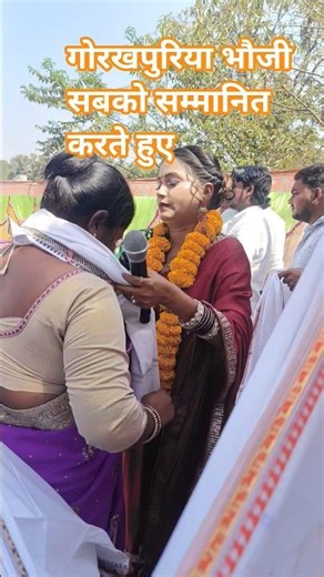 गोरखपुरिया भौजी सम्मानितकरते हुए#gorkhpuriya #gorakhpuriyabhauji53 #gorakhpuriyabhauji #funnyshorts