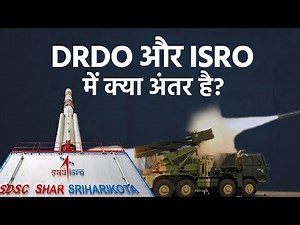 DRDO और ISRO में क्या अंतर है? | What is the difference between DRDO and ISRO?