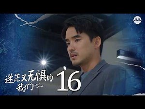 Last but not Least 迷茫又无惧的我们 EP16 | 新传媒新加坡电视剧