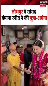 Kangana Ranaut Jodhpur Temple Visit: जोधपुर में सांसद कंगना रनौत ने की पूजा-अर्चना