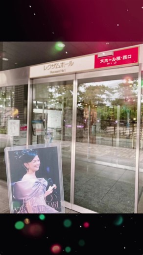 2026.09.09薬師丸ひろ子さんのコンサートに行ってきました🥰衣装ヘアスタイルが可愛すぎる🎀伸びやかな歌声、声量にはいつも驚かされます‼️ステージに立っているひろ子さんは本当に楽しそうで、その姿を見てるだけでとっても幸せな気持ちになるんです🥹尊い時間をありがとうございました💖#薬師丸ひろ子#明日が来る