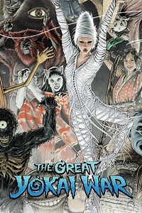 The Great Yokai War (2006) - Where to Watch