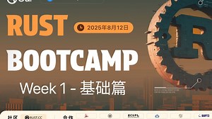 Rust 共学营｜Week1 - 基础篇