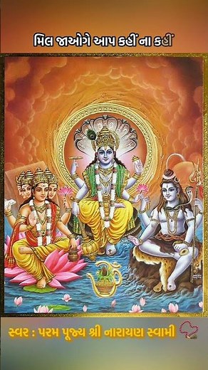 Narayan Swami Bhajan 🌸 | Soulful Devotional Short
