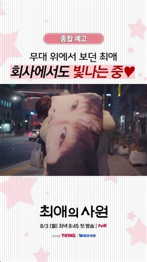 [Preview] If you go to Apello👏 your bias Cha Woo-min is there👏 and CEO Kang Hoon is there👏 #MyBes...
