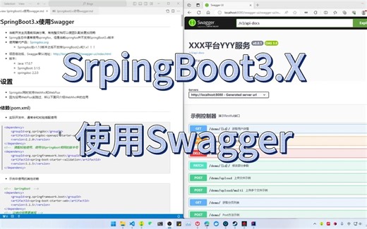 SpringBoot3.x使用Swagger