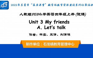 四年级上册Unit3 A Let’s talk说课微课