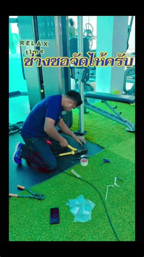 ช่างชอจัดไห้ครับ##งามยั้นเงาช่างชอจัดไห้แบบสวยสดงดงามครับ เรายินดีให้คำปรึกษาฟรี พร้อมบริการแบบครบวงจร ช่างชอ 📲 095-6018553 📍📍รับซ่อมเครื่องออกกำลังกายทุกชนิดทุกยี่ห้อ📍📍 #ซ่อมเครื่องออกกำลังกาย #ซื้อ #ขาย #มือ1 E1,E2,E3,E4,E5,E6,E7,E8 E9,E10,E11,E12,E13E14,E15 ✅MATRIX ✅JOHNSON ✅HORIZON ✅VISION ✅JACKY ✅AEON ✅TRUE BODY ✅MAXNUM ✅SETKO ✅MAJOR ✅V TECH ✅OMA