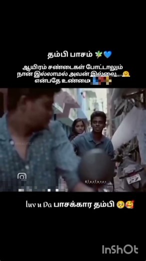 akka thambi bonding 💖🌍