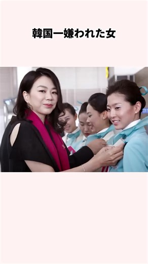 #雑学 #雑学豆知識 #雑学知識 「韓国一嫌われた女」ナッツリターン事件についての雑学