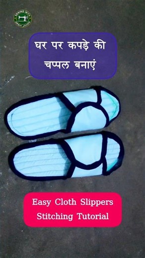 DIY Fabric Slippers 👣 | Easy Cloth Chappal Making at Home | #shorts #SewingWithArshi