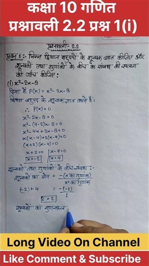 Class 10 Maths Chapter 2 Exercise 2.2 Question 1 ka 1