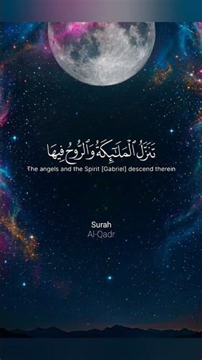 Surah Al-Qadr | The Night of Power 🌙The Night Better Than 1,000 Months | The Night Angels Descend.