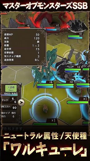 『マスターオブモンスターズSSB』ワルキューレ #システムソフト・ベータ #マスターオブモンスターズssb #ゲーム
