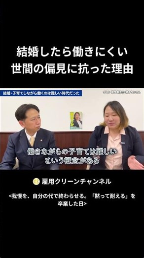 【マタハラのリアル】「結婚したら仕事はムリでしょ？」古い価値観を押し付ける職場の偏見と、私が絶対に屈しなかった理由🔥👶 #働くママ