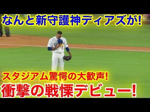 なんと新守護神ディアズが衝撃のデビュー！スタジアム驚愕の大歓声！現地映像