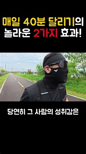 10km 마라톤 완주를 위한 첫 걸음! 40분 매일 갈리기의 놀라운 효과 2가지!