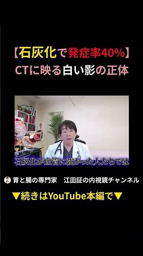 【石灰化で脳梗塞・心筋梗塞】 CTに映る白い影の正体