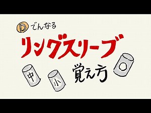 【リングスリーブの覚え方】使う刻印と種類がわかる！第二種電気工事士試験対策