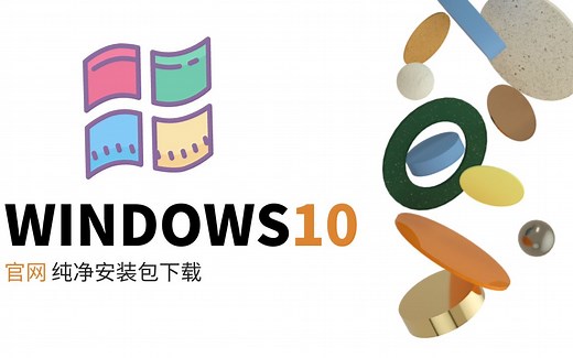 Microsoft官网下载Windows10纯净版安装包 - 专业版和家庭版 - 多国语言