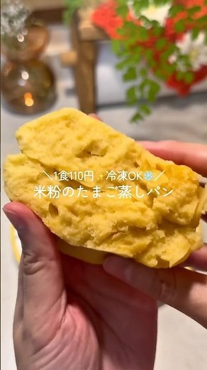 【レンチン10分】ふわふわ米粉たまご蒸しパンのレシピ🍞 #グルテンフリー #ダイエット