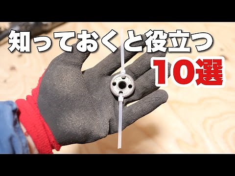 【DIY】DIYで役立つやり方10選(初心者向け）10 useful things to know