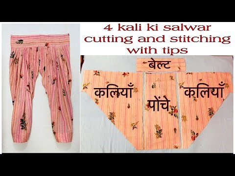 Salwar ki katai or silai/ Printed Salwar cutting and stitching/ punjabi salwar in 2.5 meter tutorial