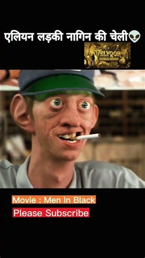 Nagin Ki Cheli Alien ! Jab alien bhi nagin dance seekh le 🐍! #movieclip #alien #shorts