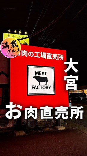 大宮のA5黒毛和牛コスパ最高店