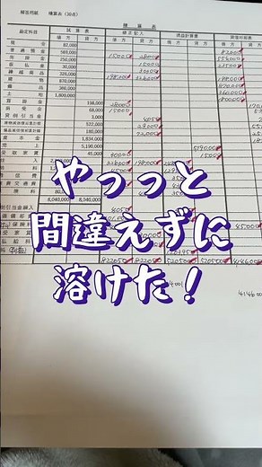 【簿記3級】精算表の練習はじめ！【挑戦】 #40代 #資格 #資格試験#簿記3級 #shorts
