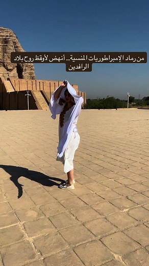 أنا منار الأمير، مؤسسة الفن الرافديني المعاصر. بخمس فلسفات أعدت الهيبة لموروثنا… ليتكلم الرافدين من جديد عبر الفن I am Manar Al-Ameer, founder of Contemporary Mesopotamian Art. Through five philosophies, I restored the grandeur of our heritage… so that Mesopotamia speaks again through art#اكسبلورexplore #مشاهير #بغداد #ترند #فولو