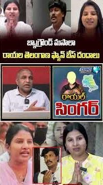 Singer Mangli Family Native Background History : రాయల తెలంగాణ సింగర్...ఫ్యాన్ బేస్ దందాలు..?