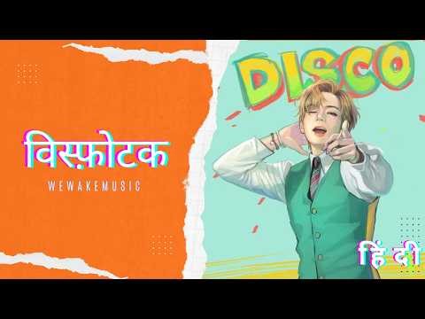 BTS - Dynamite (Hindi Version) Cover | विस्फ़ोटक | Indian Cover