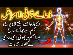 🌿 Dua Shafi Ul Amraz | Har Bimari Ka Ilaj | Powerful Healing Dua For Shifa & Health | Upedia