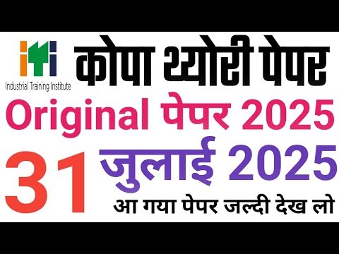 ITI 31 July 2025 CBT Exam Paper | ITI Cup Theory Original Exam Paper | ITI CBT Exam Today