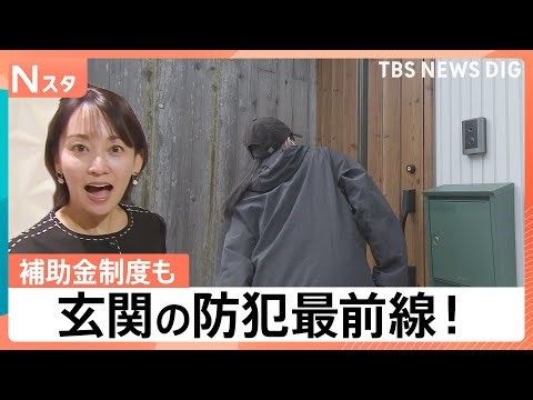 【防犯家電】4K画質で「段ボールの文字」までくっきり！アマゾン最新インターホンと、変顔を許さない「顔認証ロック」の実力を検証【Nスタ解説】｜TBS NEWS DIG