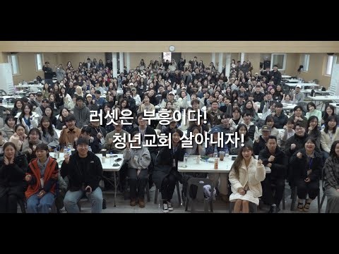 [25년 더크로스처치 청년교회 겨울 수련회 스케치 영상]