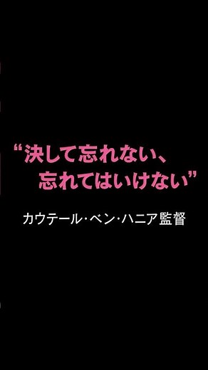 【衝撃の実話】映画『ヒンド・ラジャブの声』特報 9.4