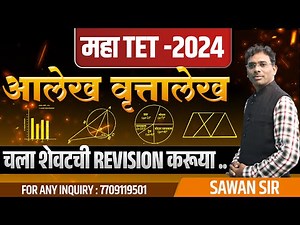 TET 2024 PAPER 1 MATHS rapid fire सर्व प्रश्नांचा सराव आलेख TANK tet imp maths tet revision classes