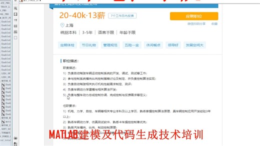 MATLAB建模及代码生成技术培训