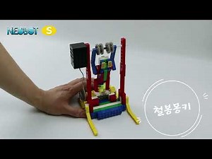 네오봇S 아이템 소개