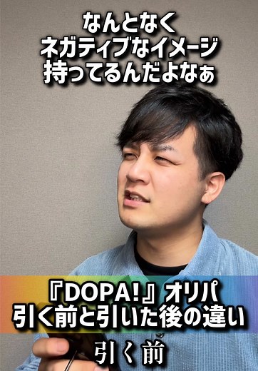 オリパの魅力とドーパーの特典
