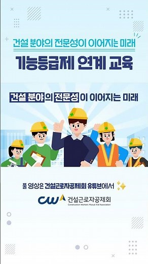 건설 분야의 전문성이 이어지는 미래, 기능등급제와 함께하세요