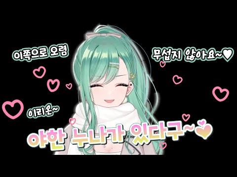 게임 중에 ASMR 하는 야한 누나【브이스포/야쿠모 베니】