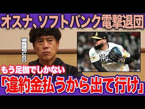 ロベルト・オスナ、開幕構想外で契約解除へ…40億の不良債権にフロント激怒の舞台裏と大型契約の功罪。杉山の新守護神定着で居場所ゼロの惨状【プロ野球】