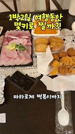 2 Days and 1 Night in Sokcho, Raiding the Market and Famous Rest Stop Foodies!!!