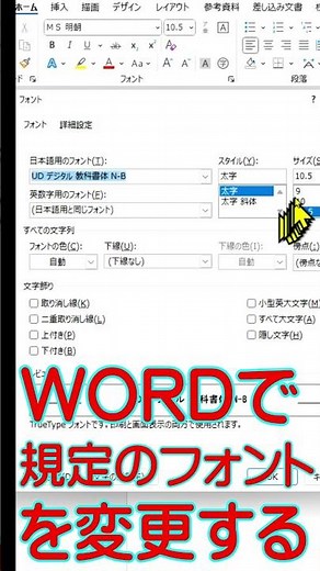 マイクロソフトワードで規定のフォントを変更する方法 #windows11